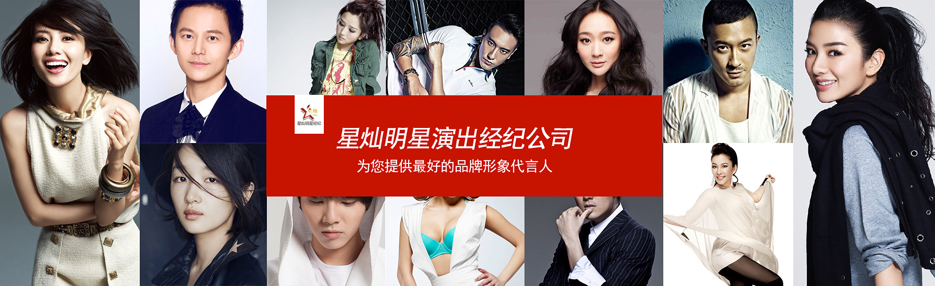 广州益达娱乐明星经纪公司